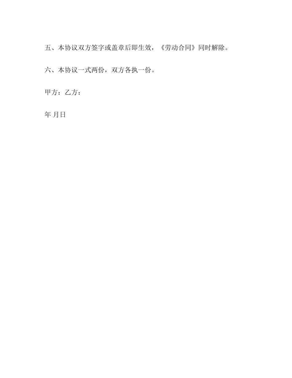 劳动合同解除合同样本_第2页