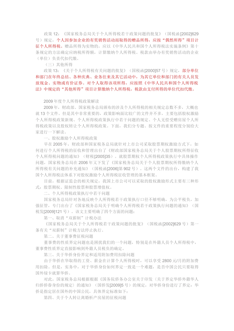 个人所得税难点问题汇总_第3页
