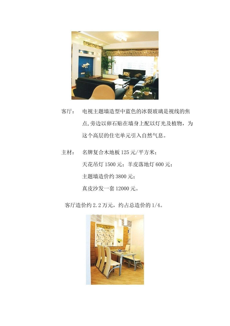 广州舒适型住房装修预算案例_第2页