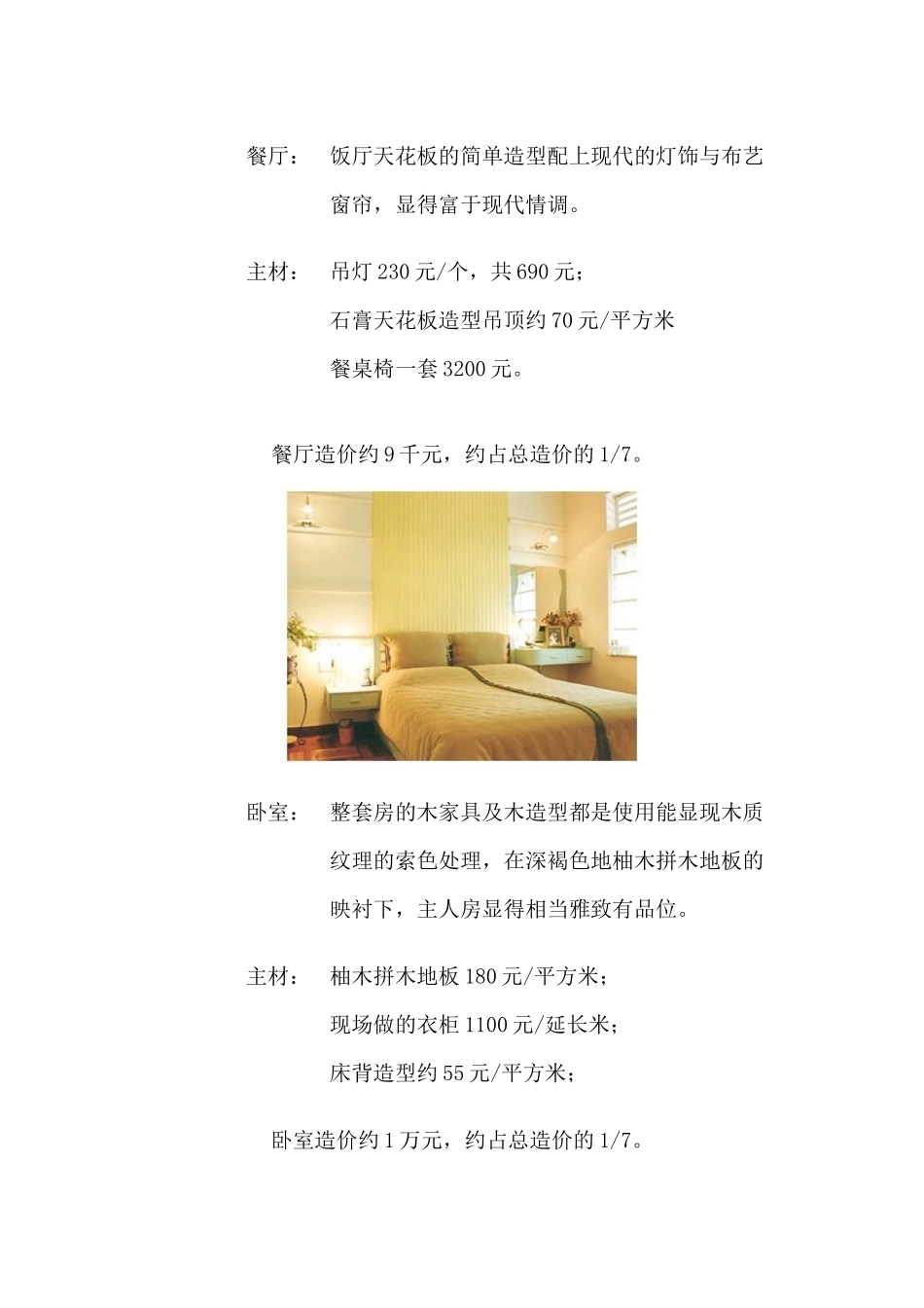 广州舒适型住房装修预算案例_第3页