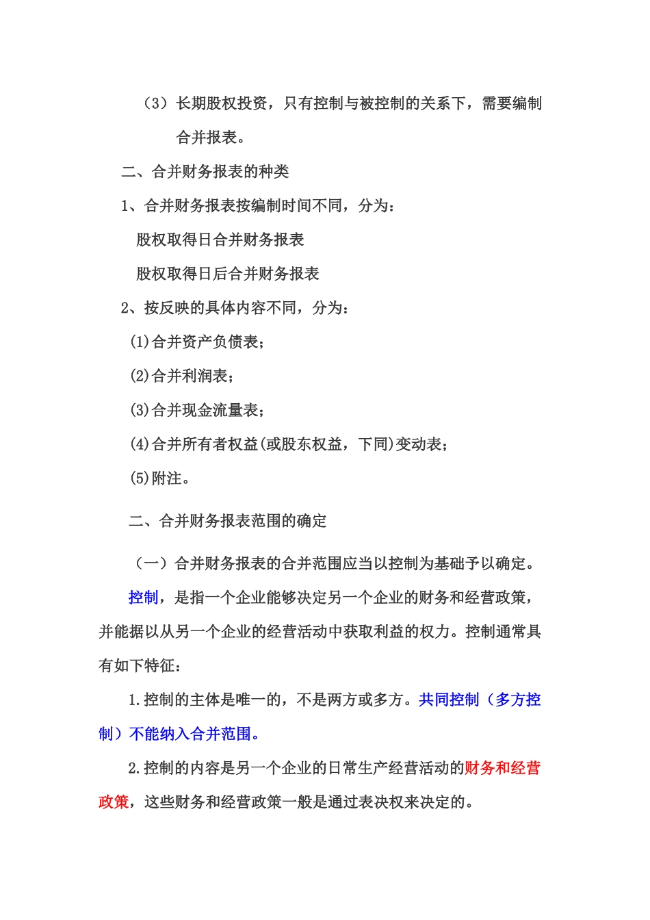 第2章合并财务报表_第2页