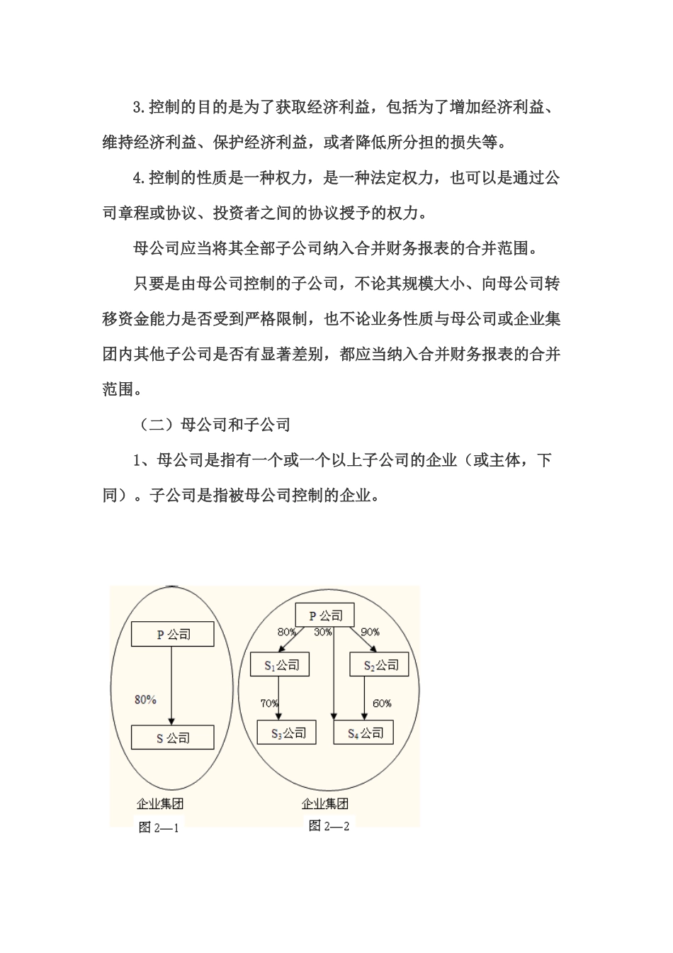 第2章合并财务报表_第3页
