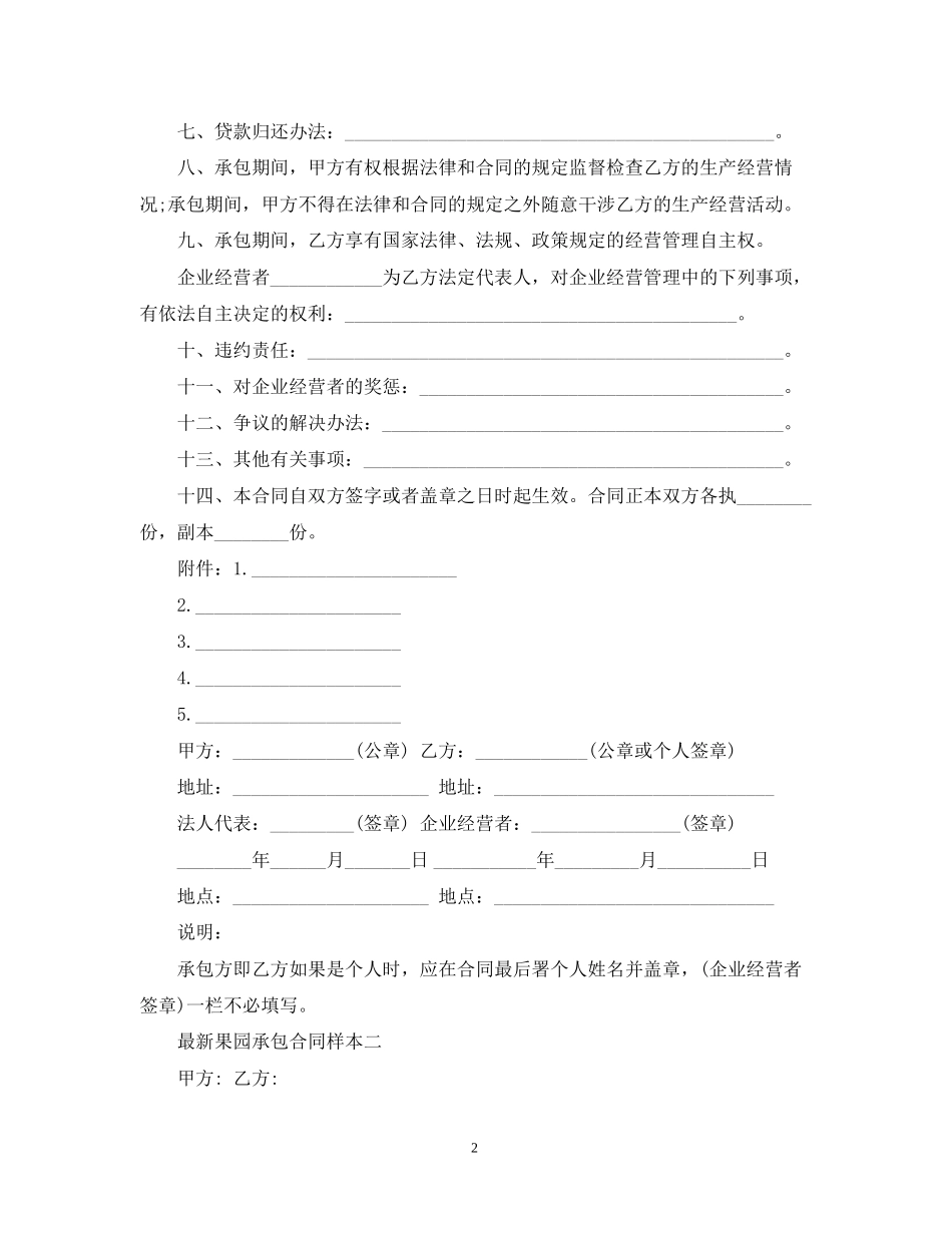 果园承包合同样本3篇_第2页