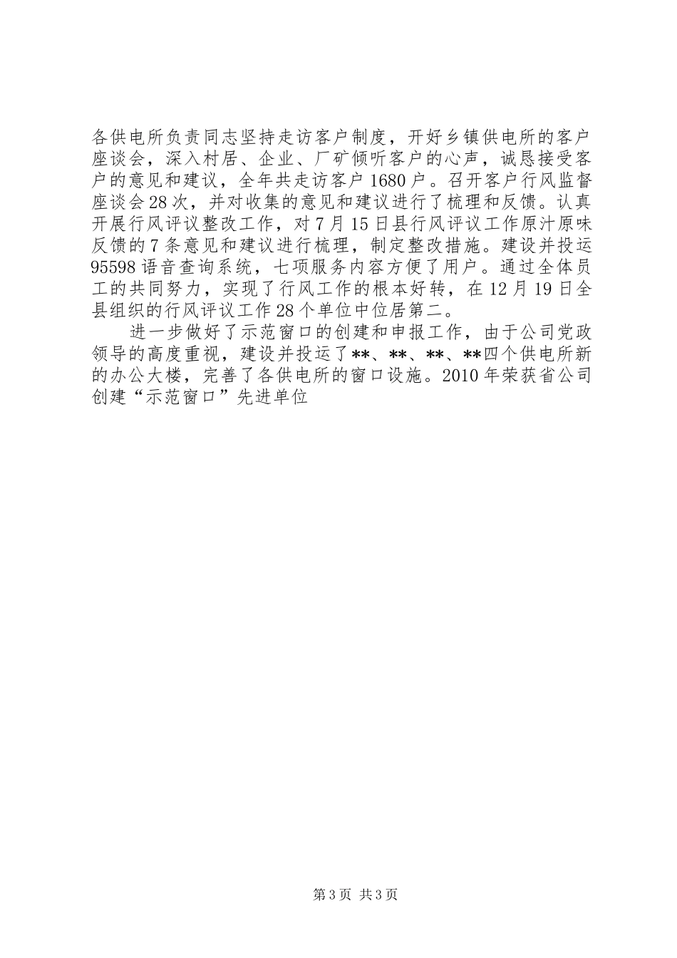 县供电公司纪检监察工作总结_第3页