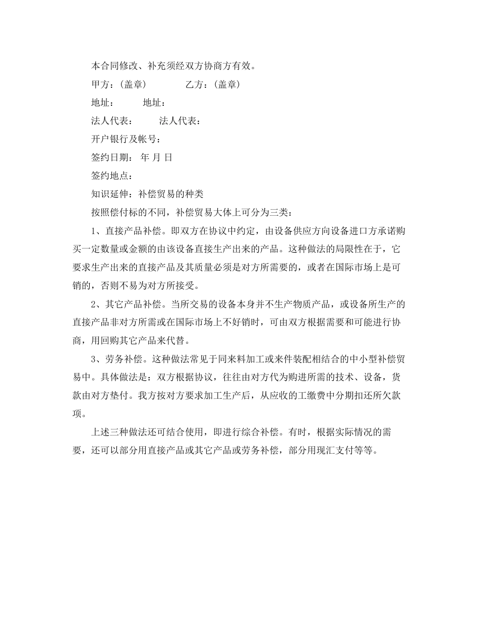 贸易补偿优秀借款合同范本_第3页