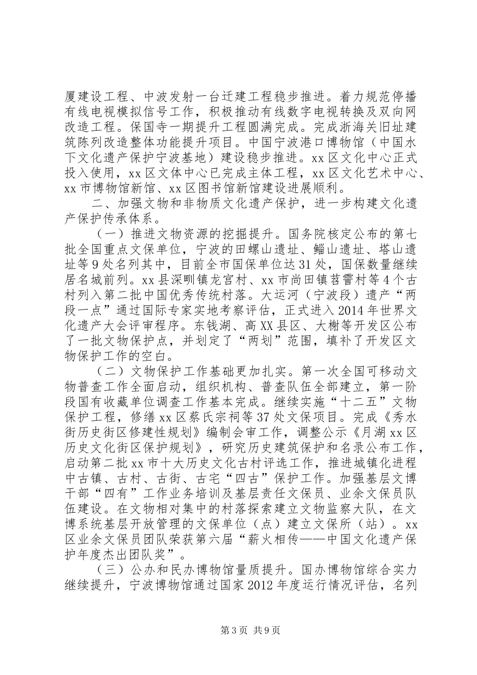 市文化广电新闻出版局工作总结报告_第3页