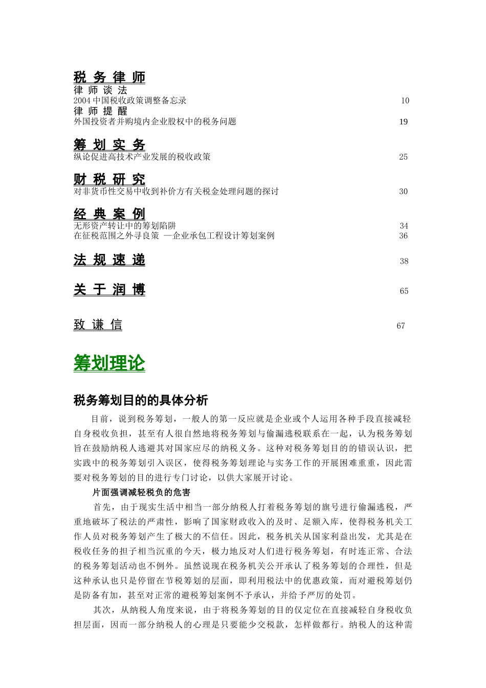 《税务筹划》某某年第2期_第2页