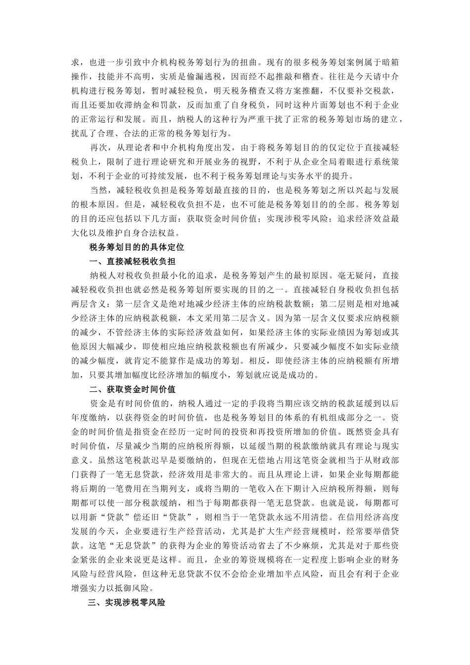 《税务筹划》某某年第2期_第3页