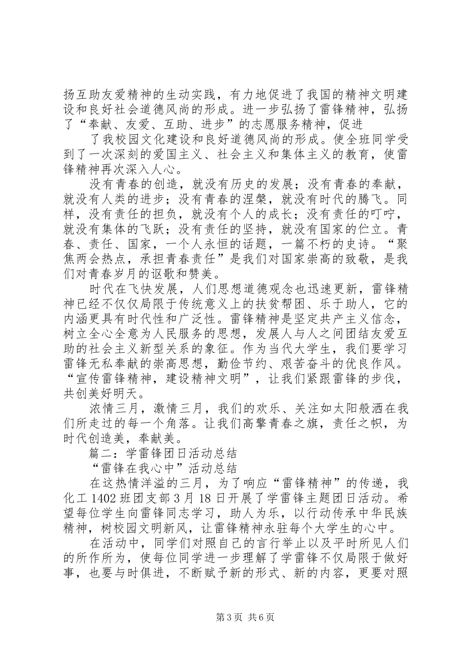 学雷锋日活动总结传承雷锋精神_第3页