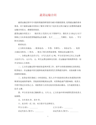 蔬菜运输合同2