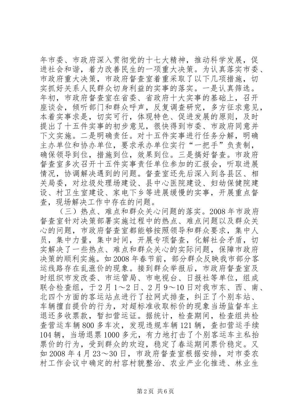 市政府办督查室工作总结_第2页