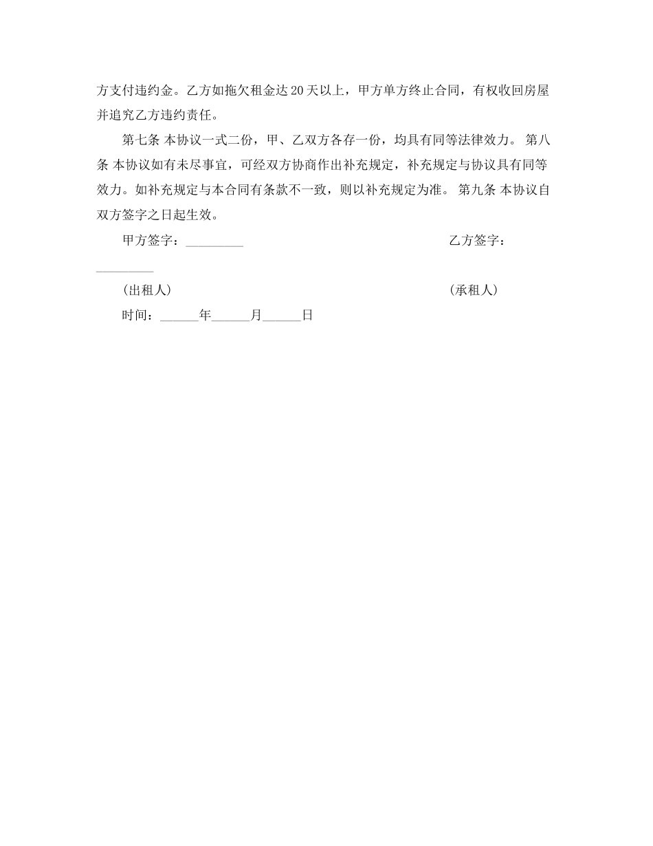 房屋租赁合同精简版)_第2页