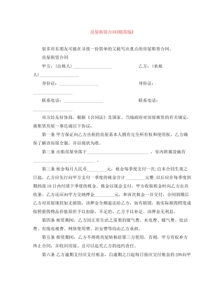 房屋租赁合同精简版)
