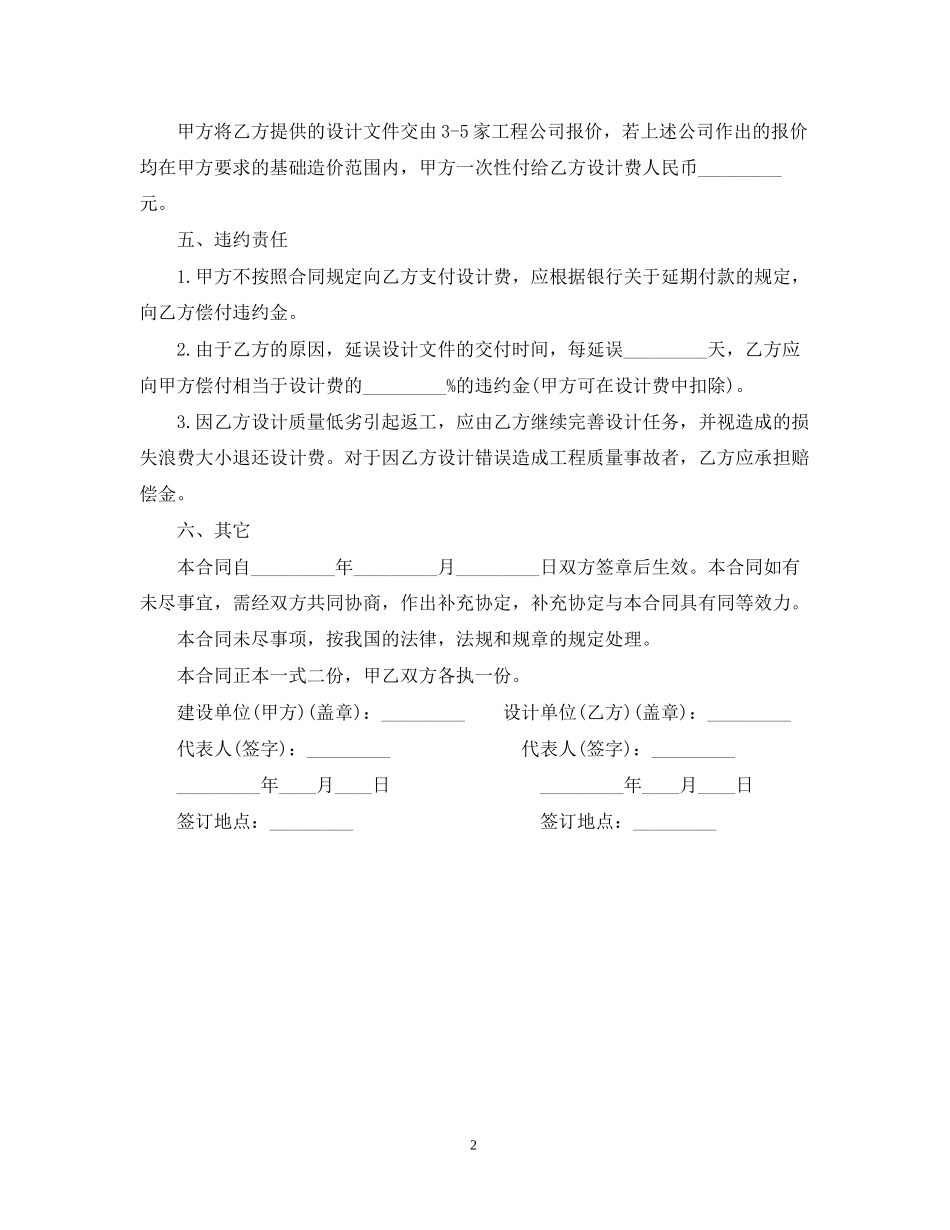 专业建设工程设计合同范本_第2页