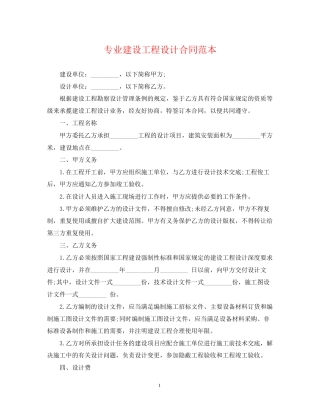 专业建设工程设计合同范本