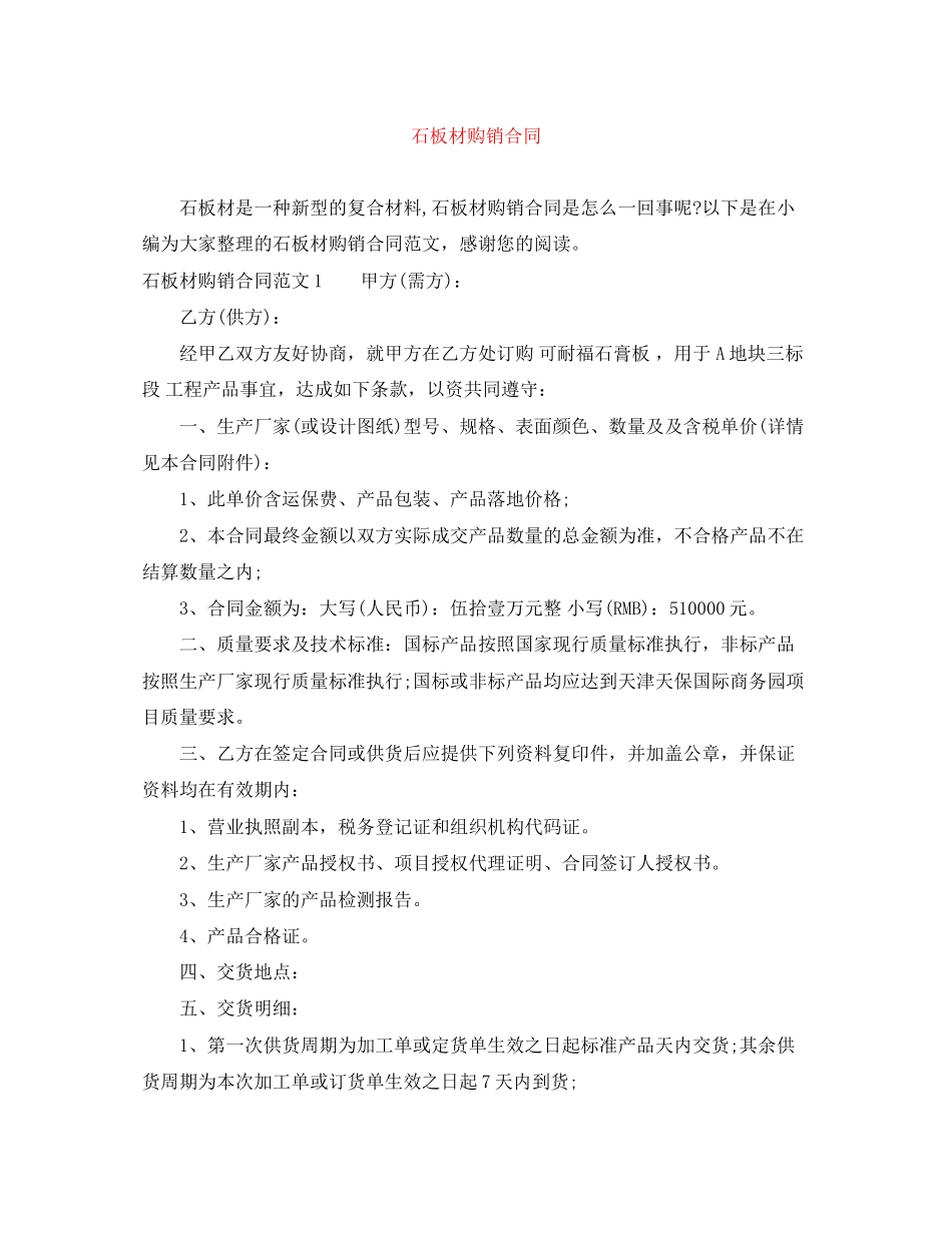 石板材购销合同_第1页