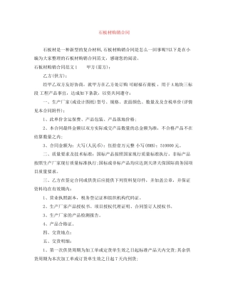 石板材购销合同