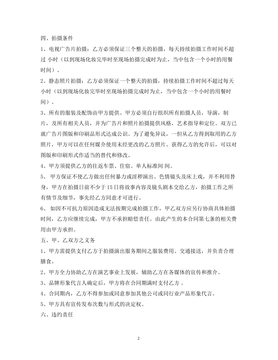 形象代言合同范本_第2页