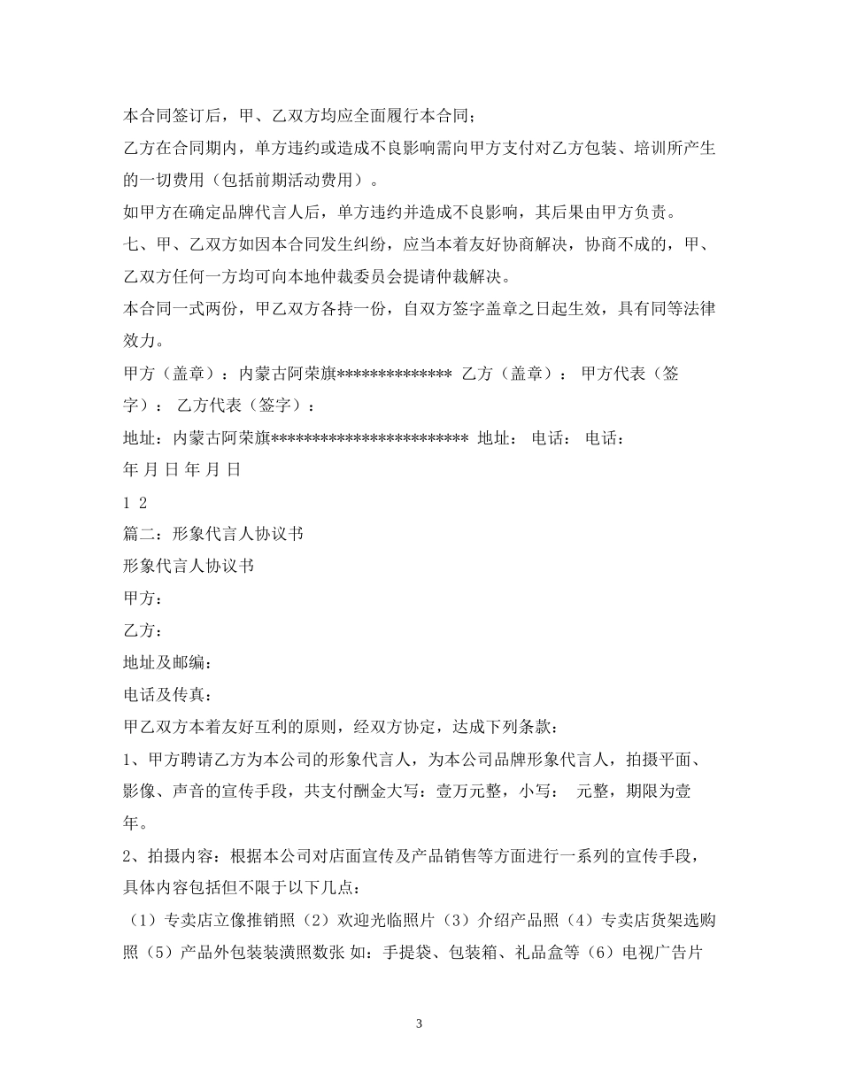 形象代言合同范本_第3页
