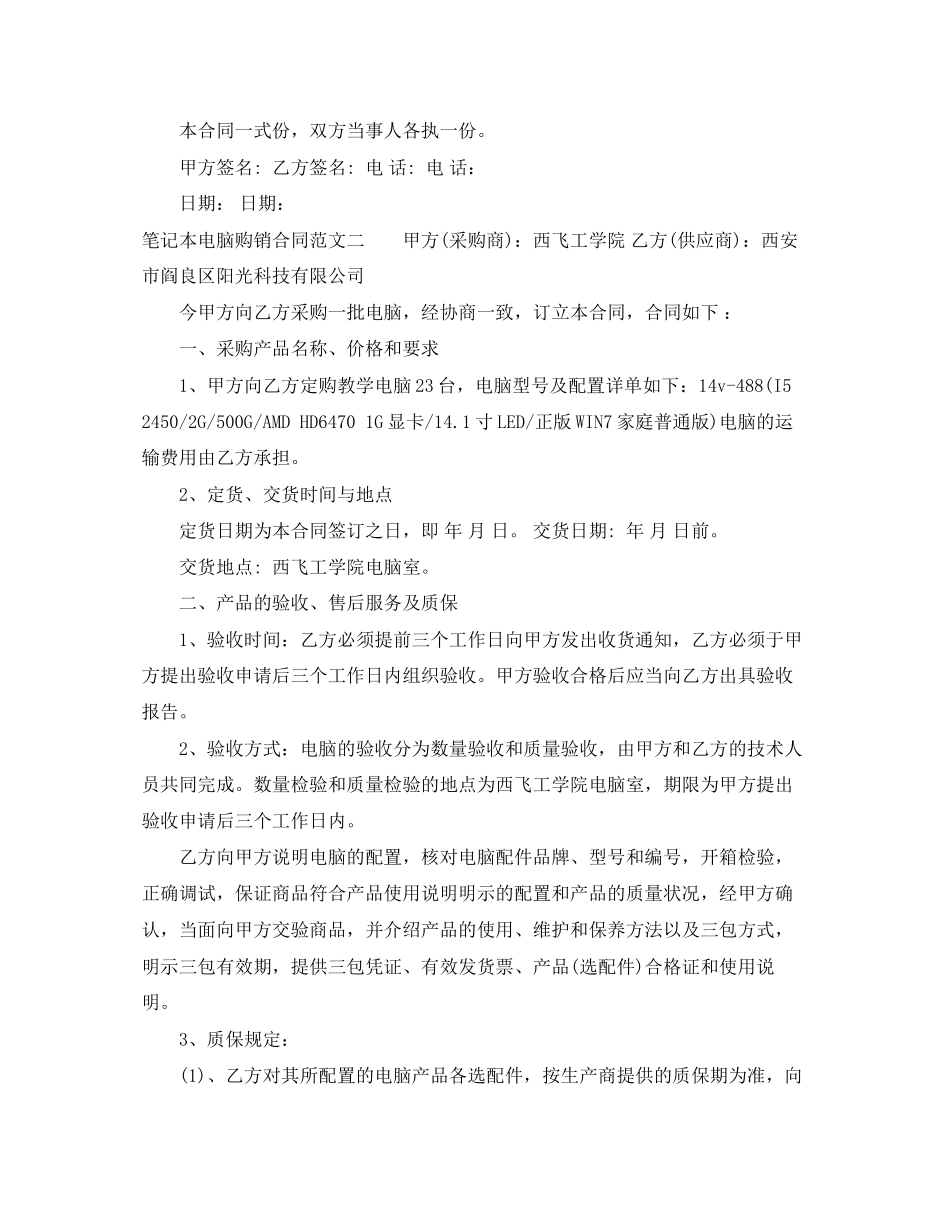 笔记本电脑购销合同样本_第2页