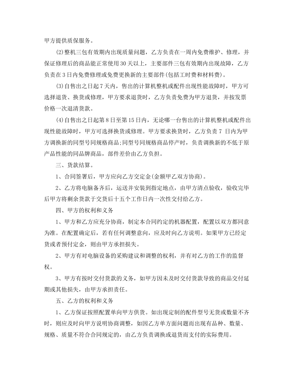 笔记本电脑购销合同样本_第3页