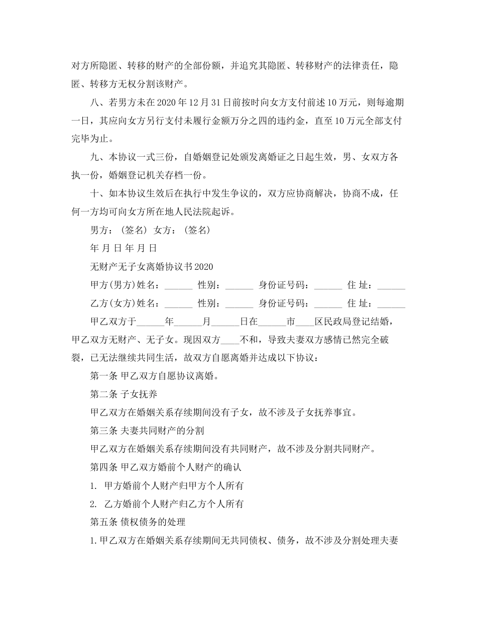 自愿离婚协议书无子女版_第2页