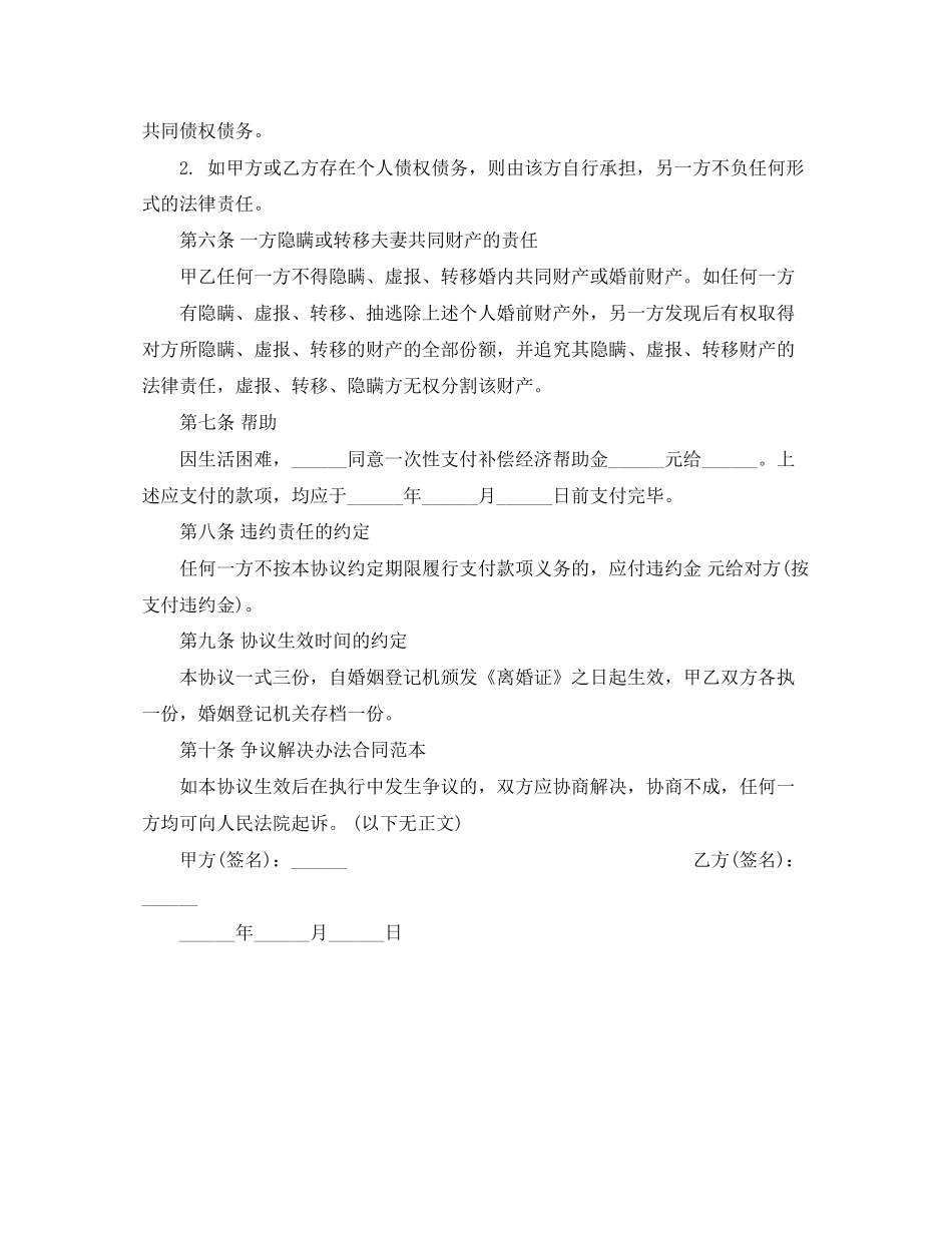 自愿离婚协议书无子女版_第3页