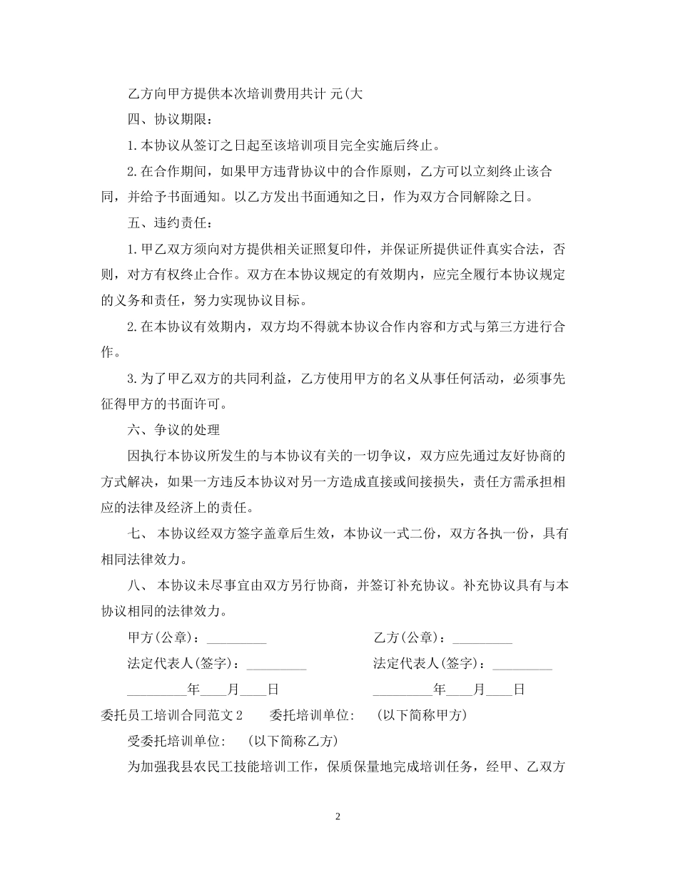 委托员工培训合同_第2页