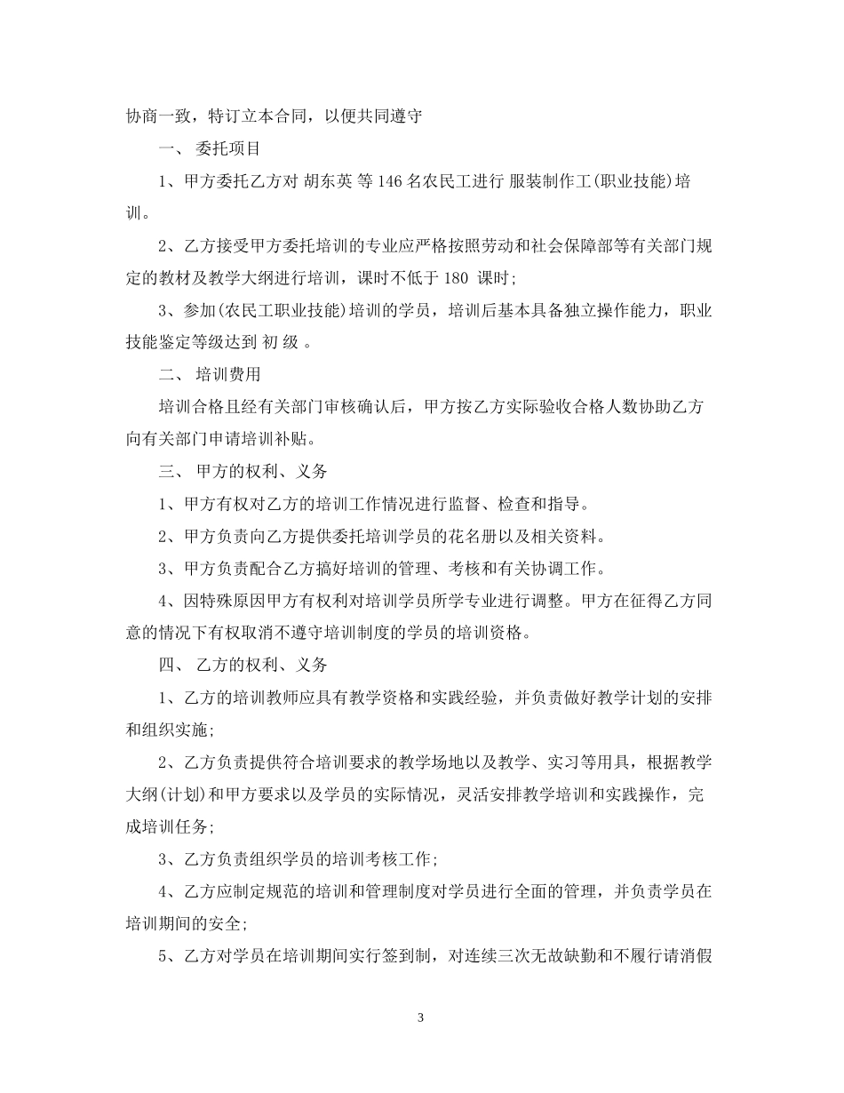 委托员工培训合同_第3页