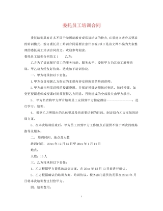 委托员工培训合同
