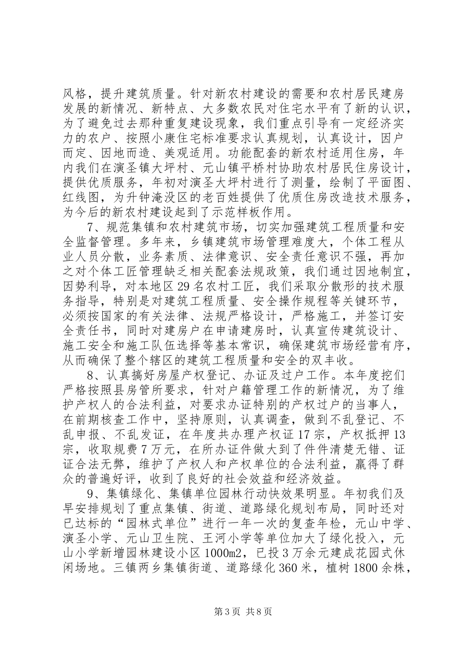 县村建环卫生中心年度工作总结_第3页