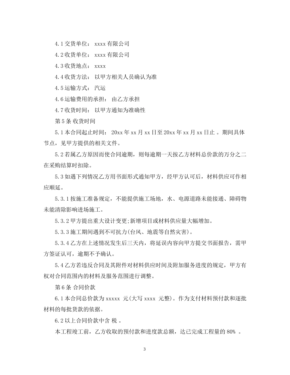 建材购销合同书范本2_第3页