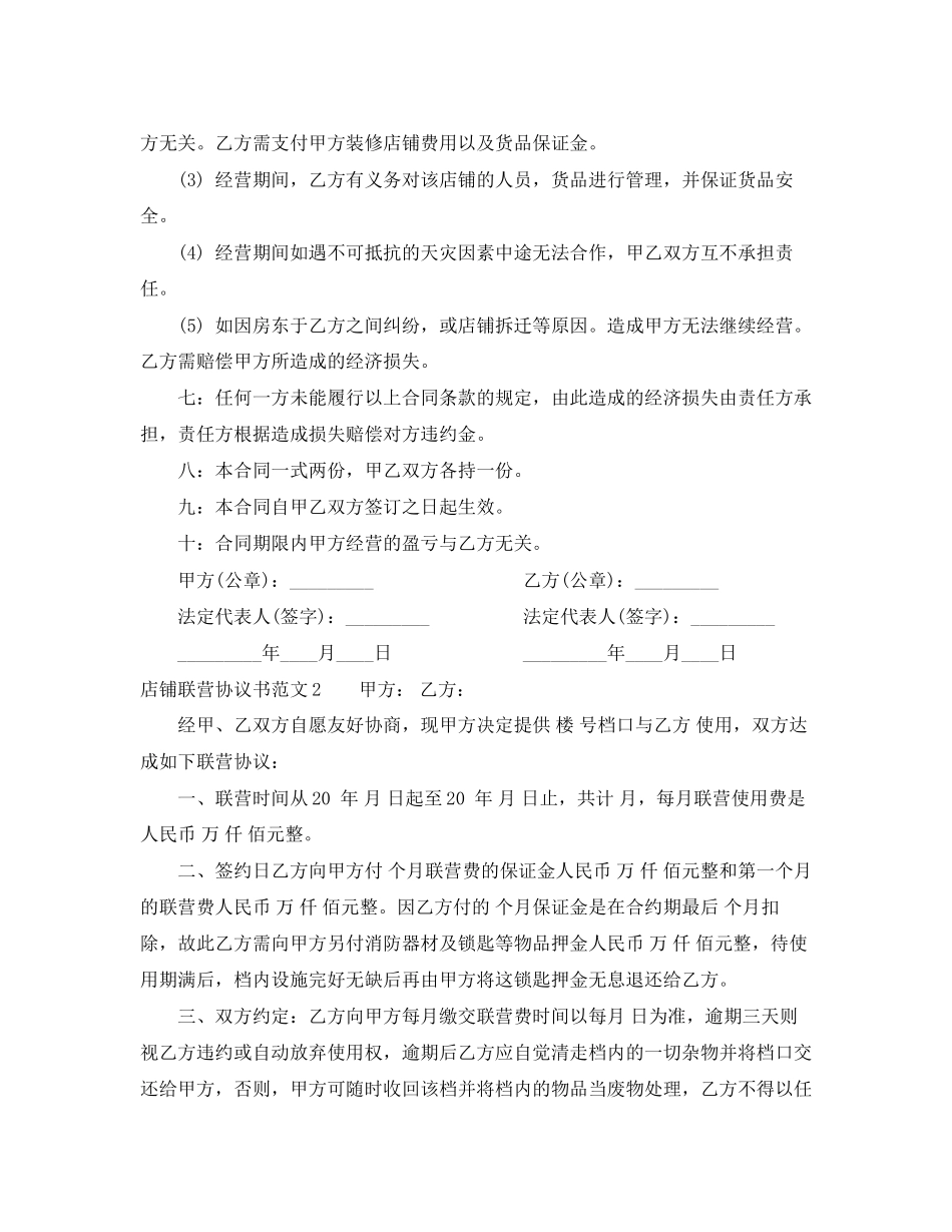 店铺联营协议范本_第2页