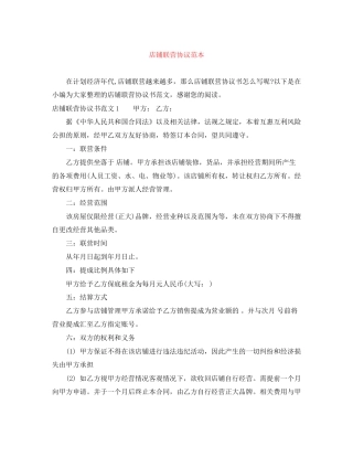 店铺联营协议范本