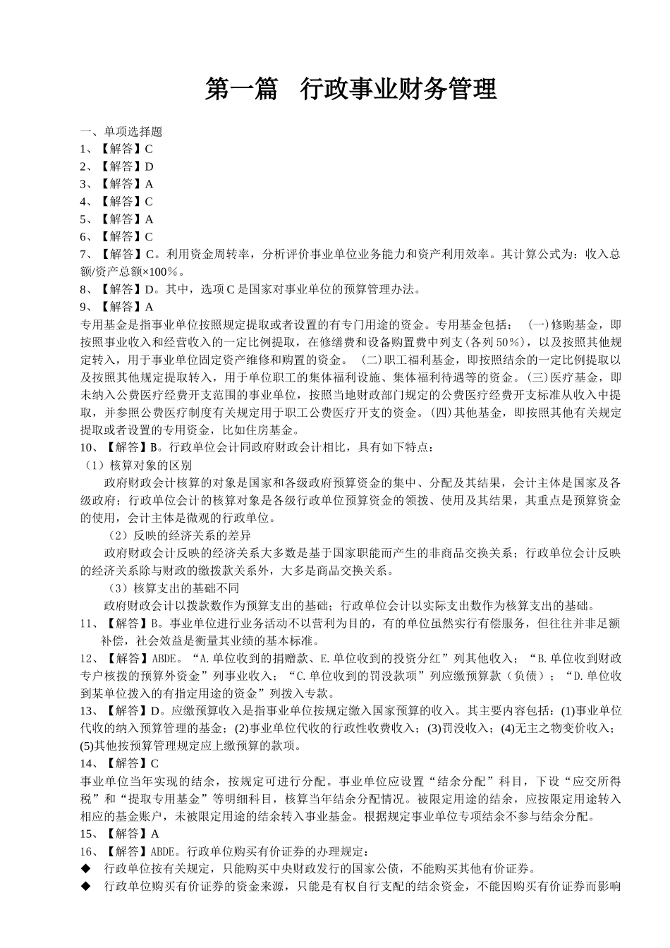 行政事业财务管理_第1页