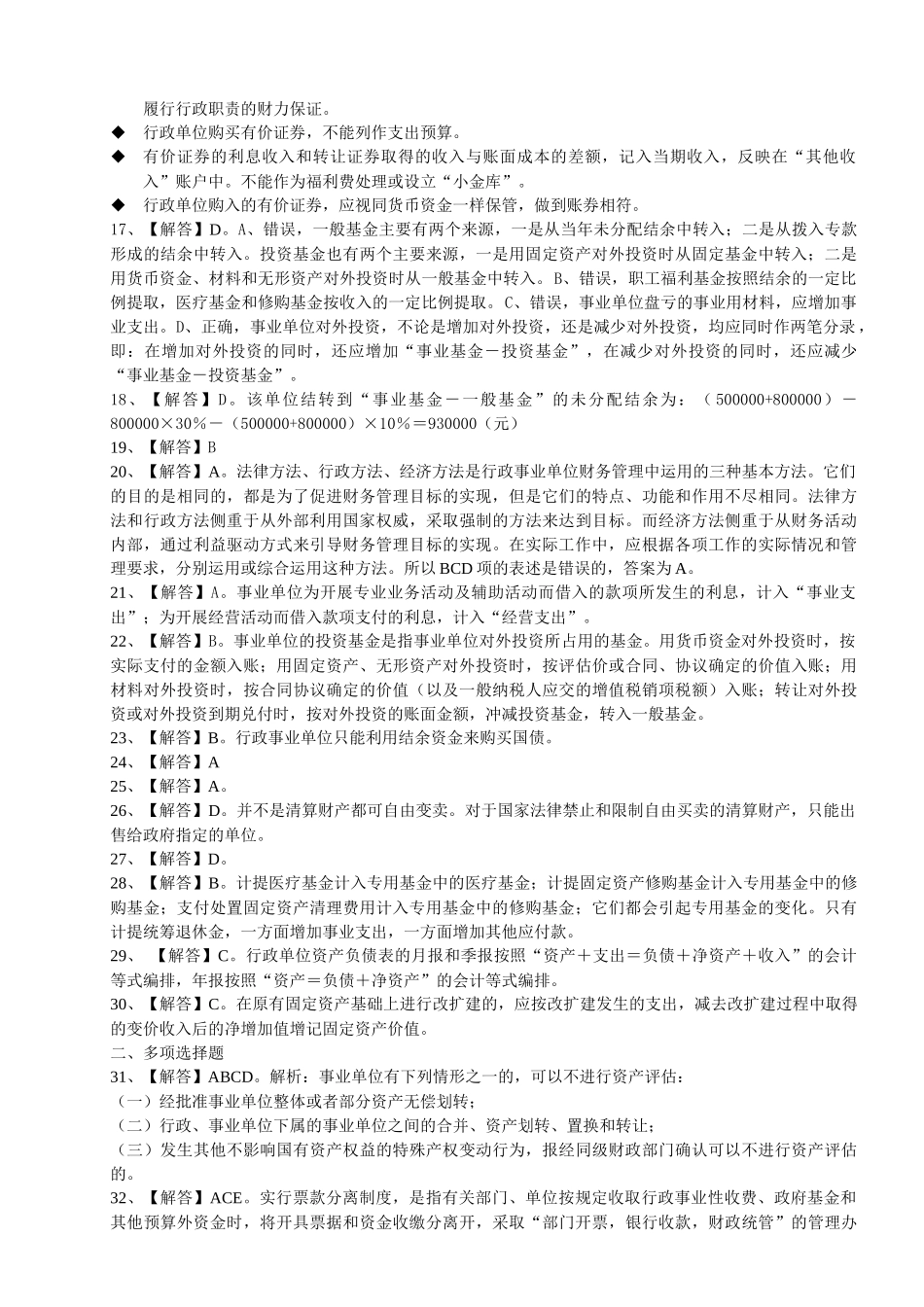 行政事业财务管理_第2页