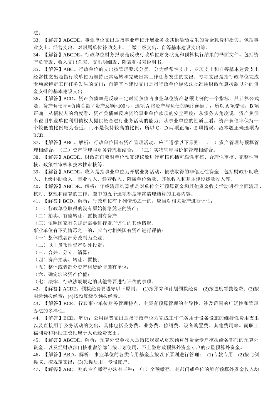 行政事业财务管理_第3页