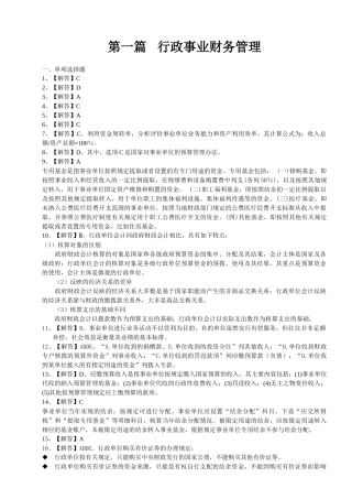 行政事业财务管理