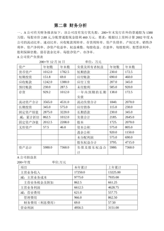 财务管理习题
