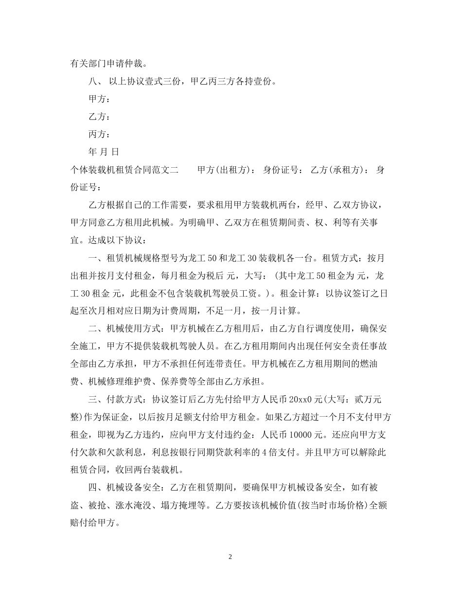 个体装载机租赁合同样本_第2页