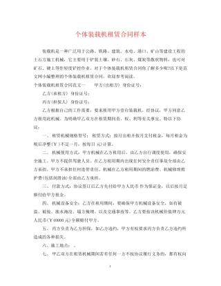 个体装载机租赁合同样本