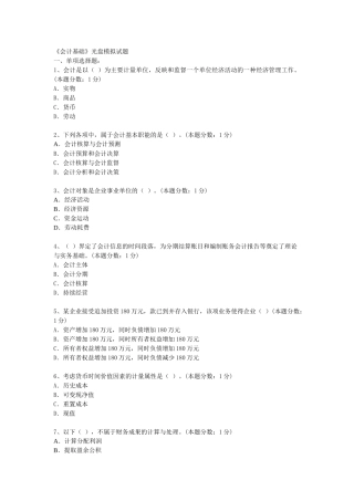 《会计基础》光盘模拟题