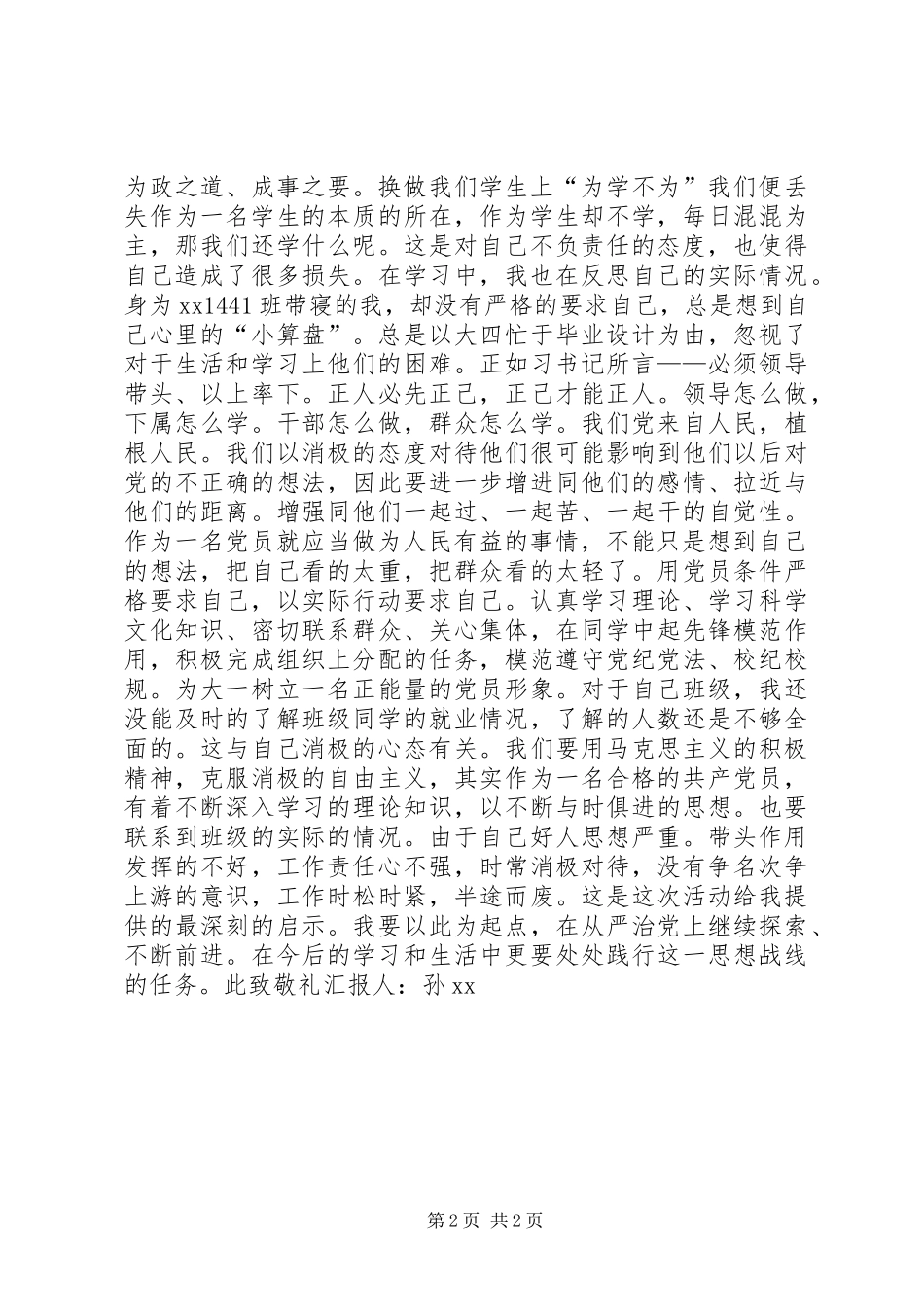 学习习书记群众路线总结大会讲话精神汇报_第2页