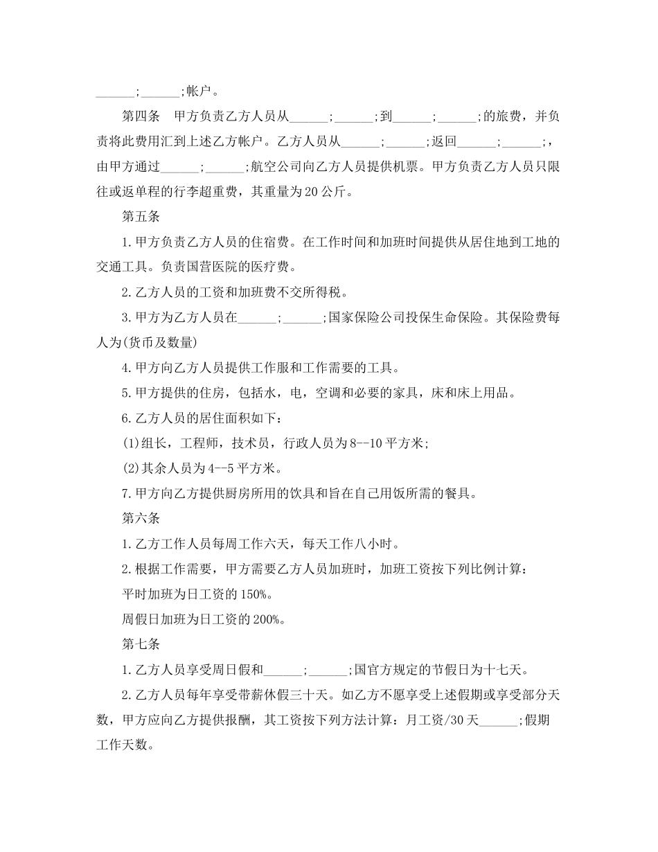 外企劳动合同范本标准版下载_第2页