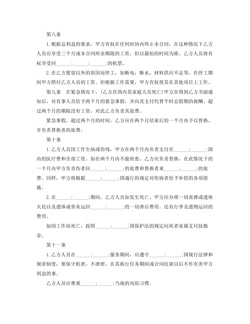 外企劳动合同范本标准版下载_第3页