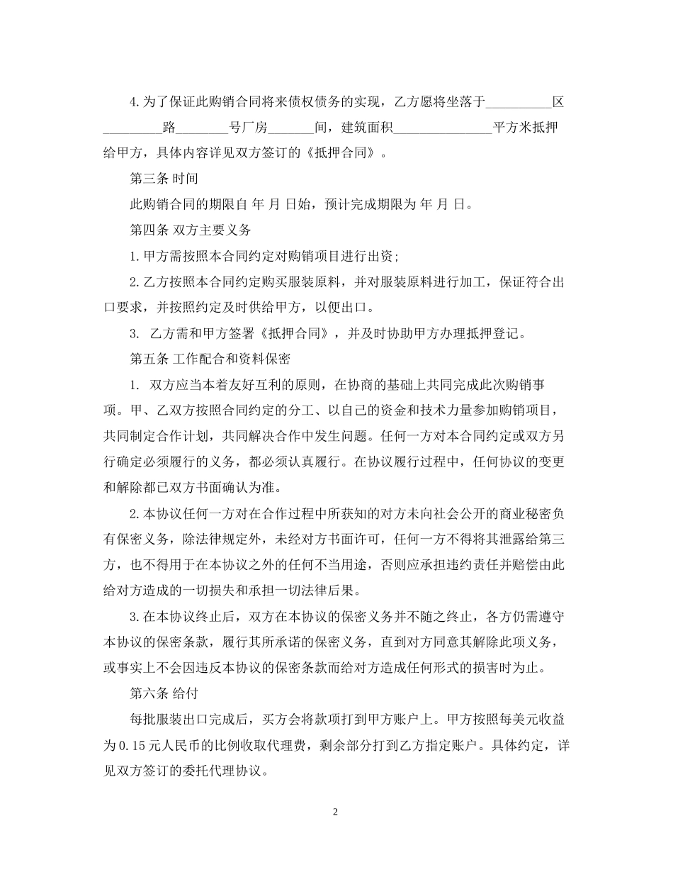 房地产代理销售规范合同样本3篇_第2页