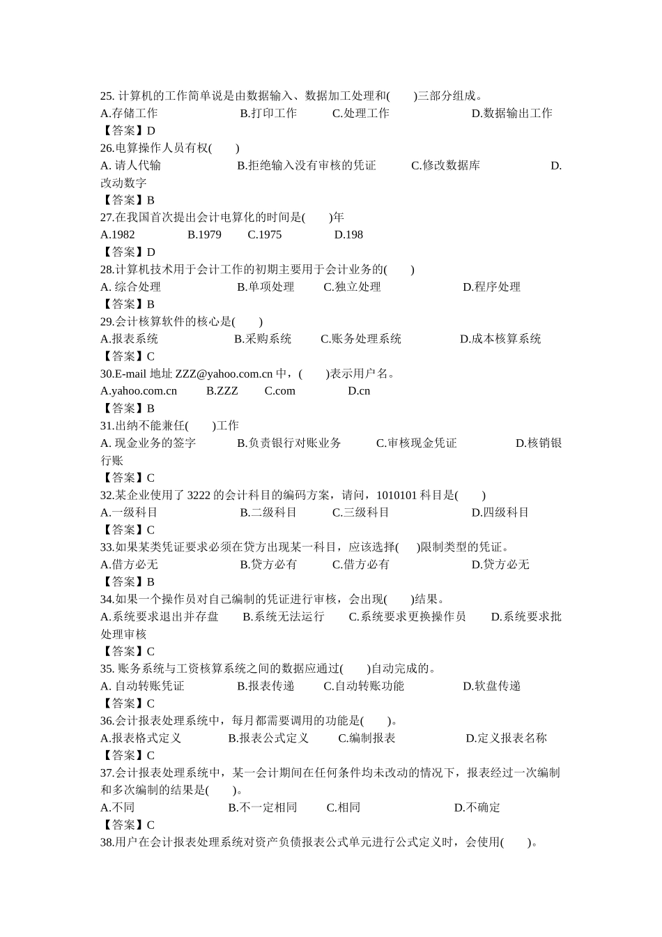 会计从业资格考历年真题(五)[1]_第3页
