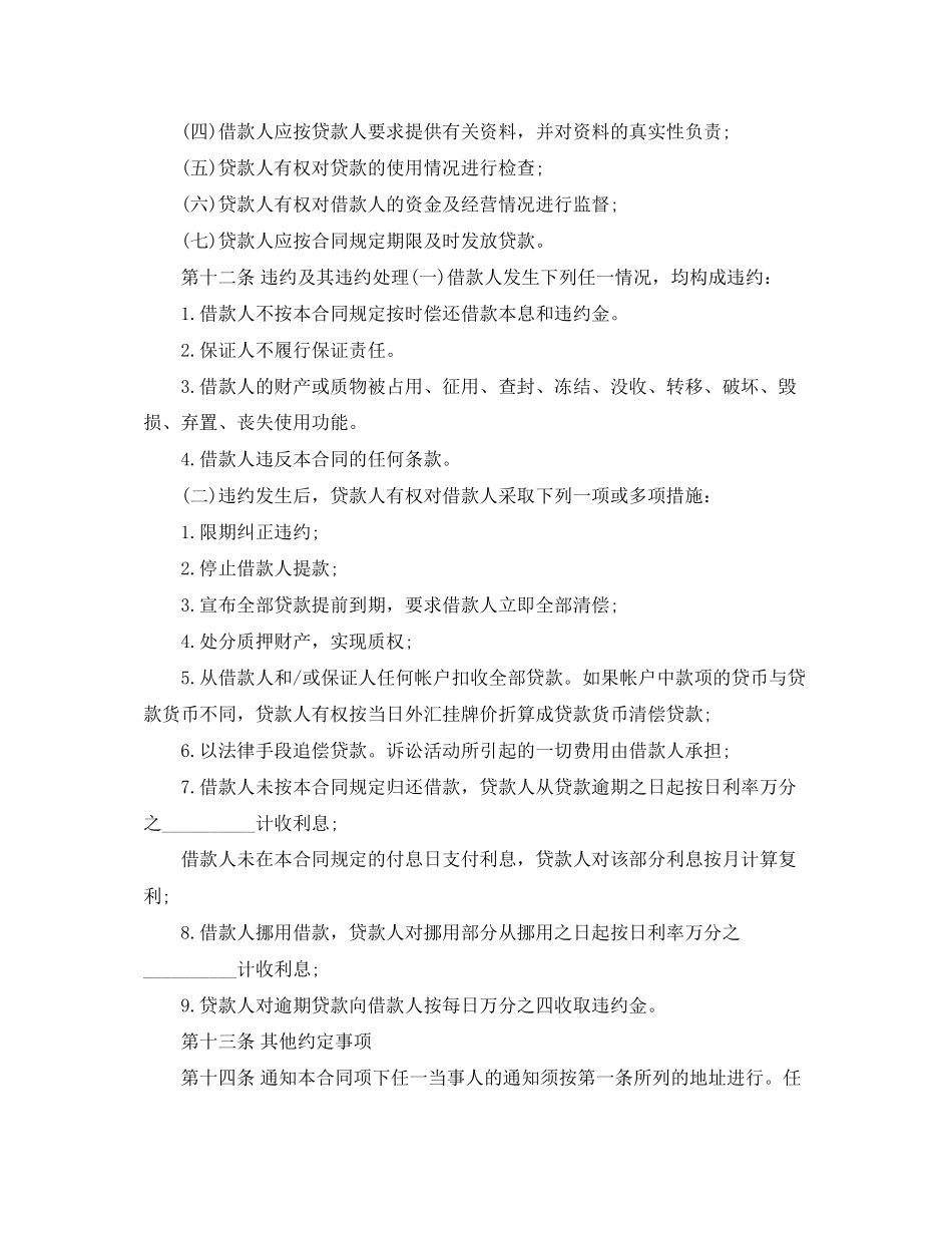 标准的汽车消费借款合同范本2_第3页