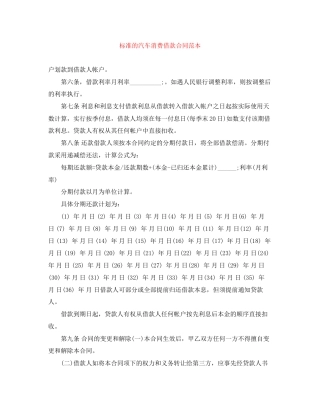 标准的汽车消费借款合同范本2