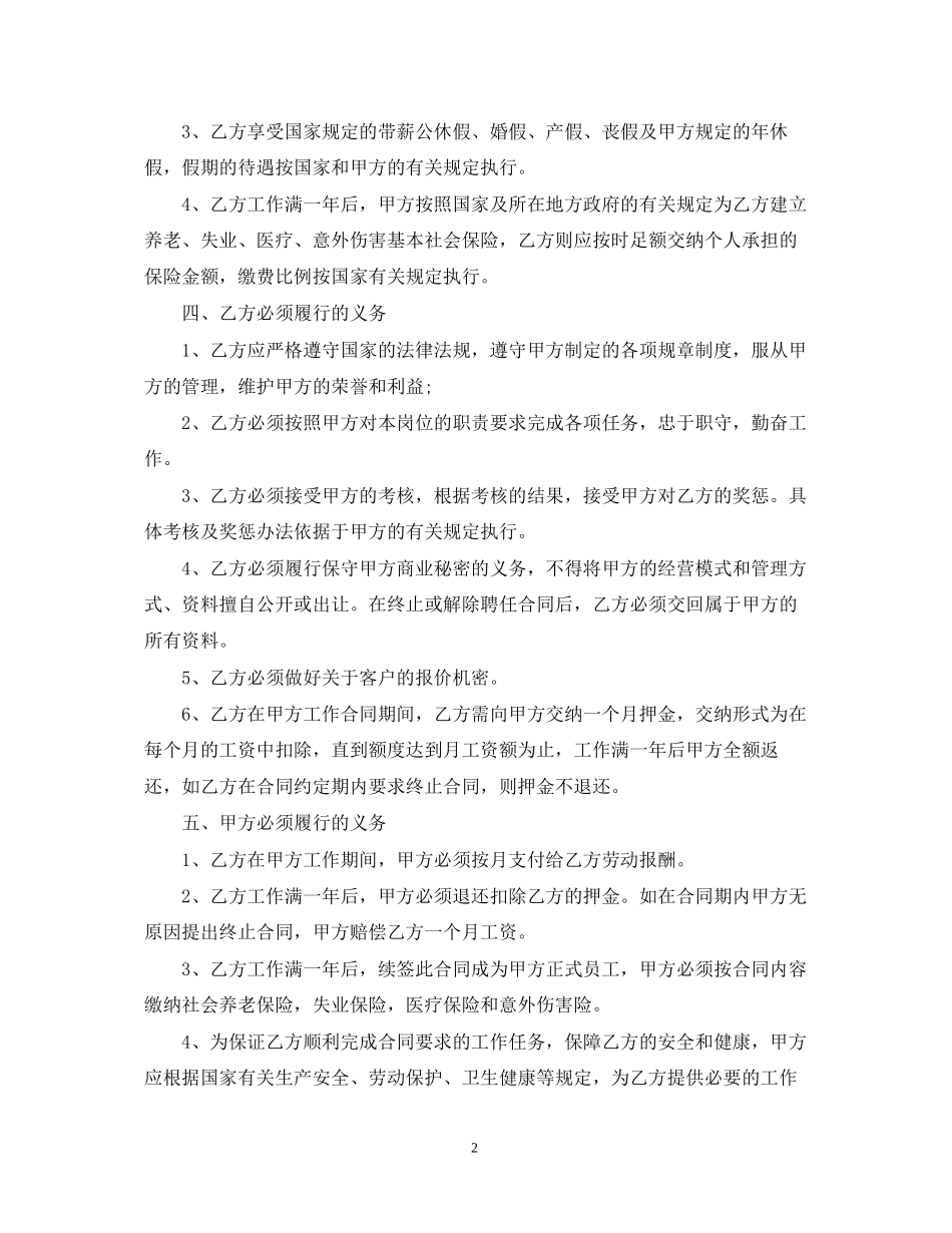 公司员工聘用合同样式_第2页